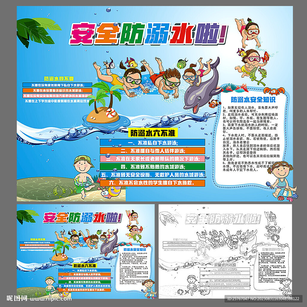 防溺水小報