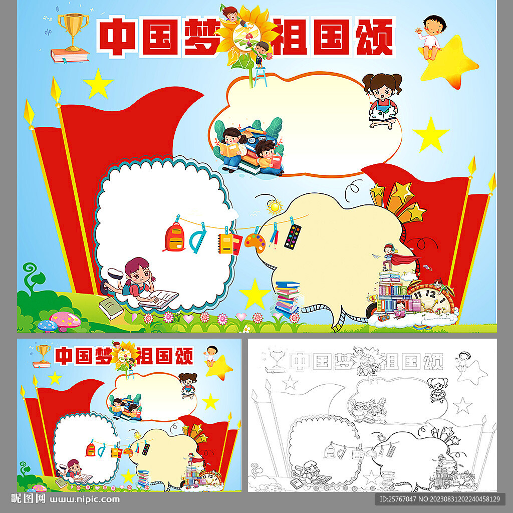 國慶小報
