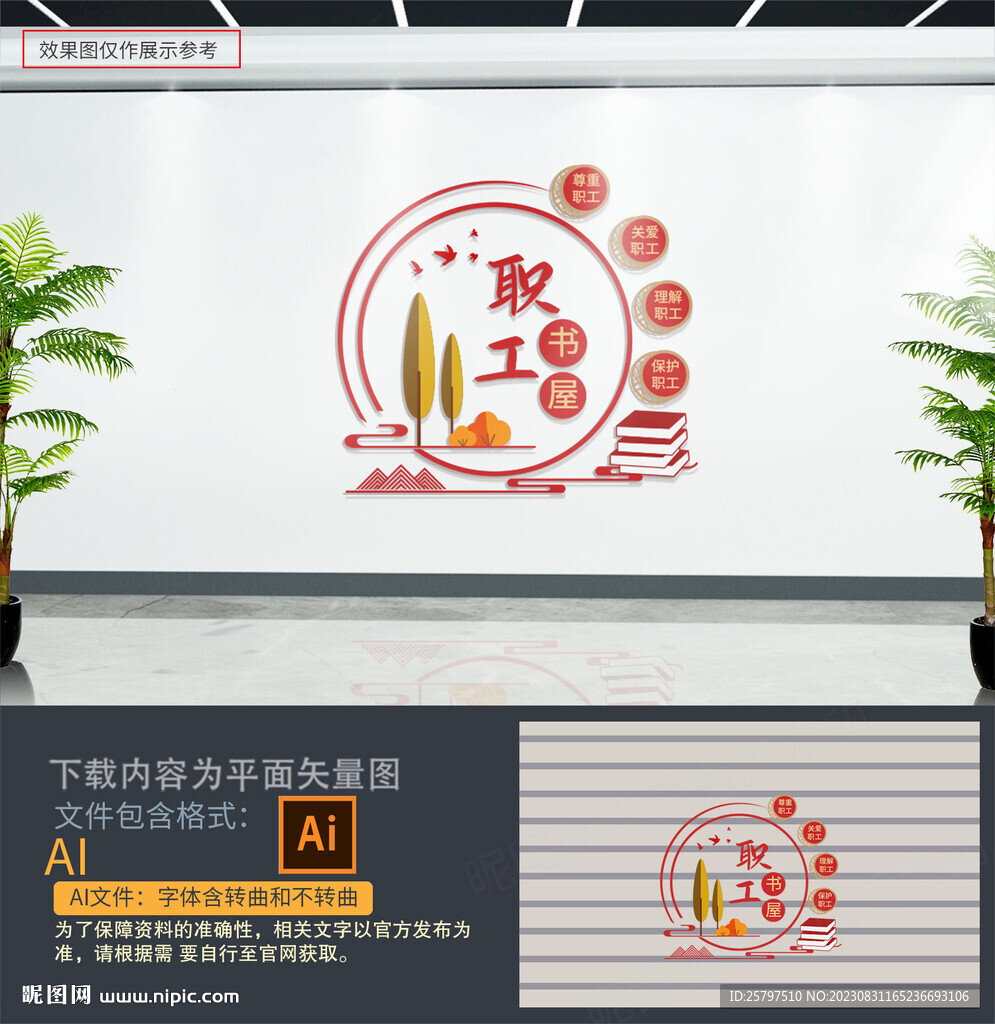 職工書屋文化墻