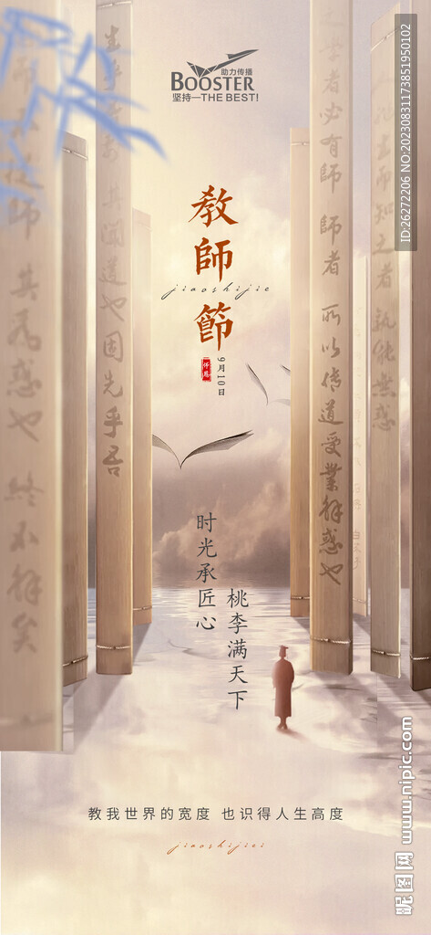 教師節海報設計