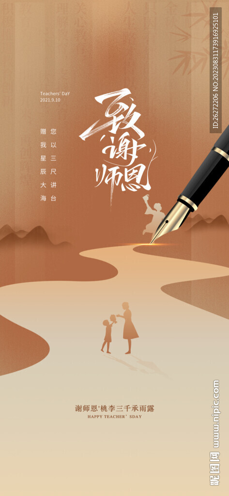 教師節(jié)海報(bào)設(shè)計(jì)