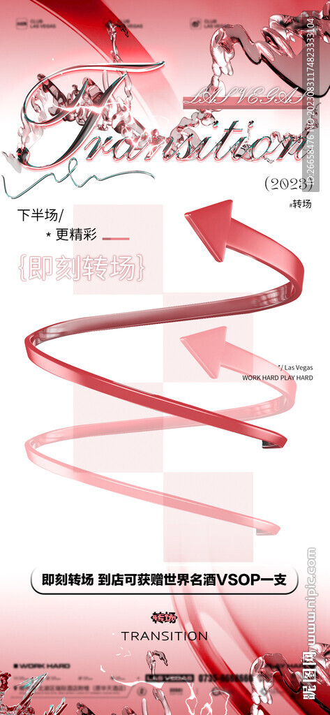 酒吧轉場海報