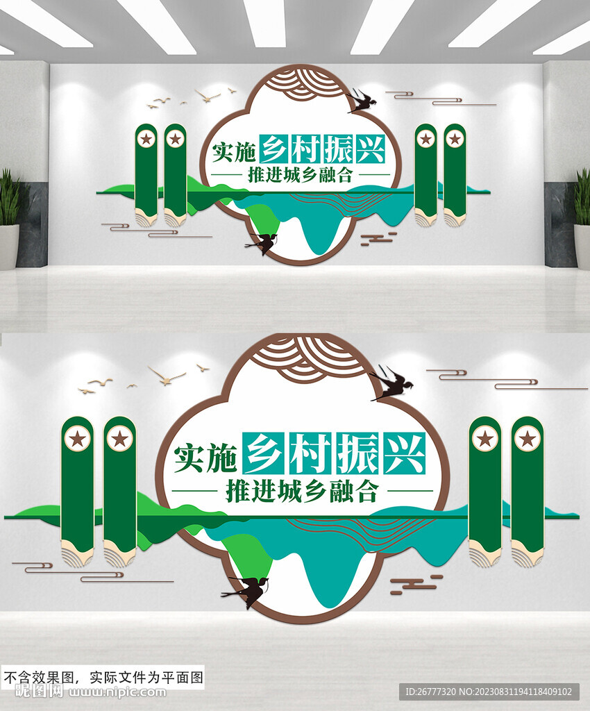 鄉(xiāng)村振興引資招商文化墻