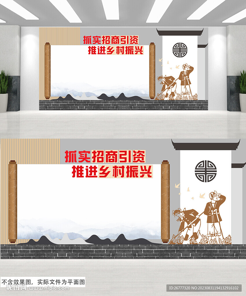 鄉(xiāng)村振興引資招商文化墻