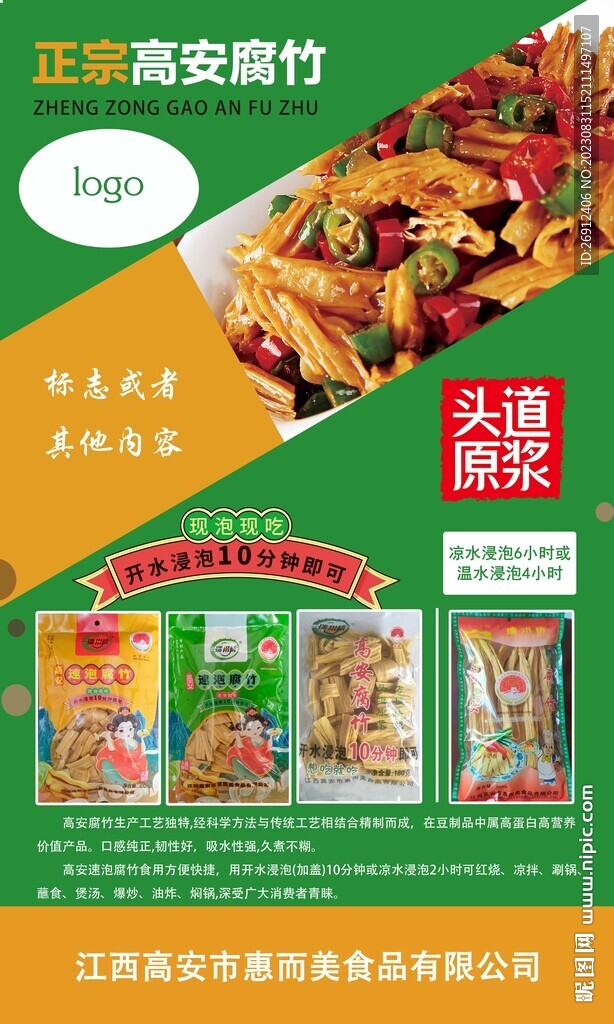 正中高安腐竹