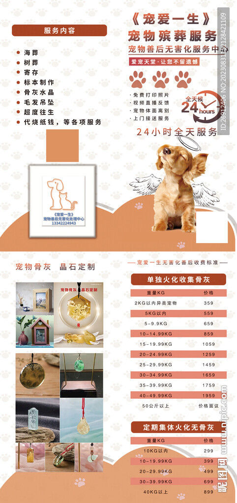 寵物殯葬