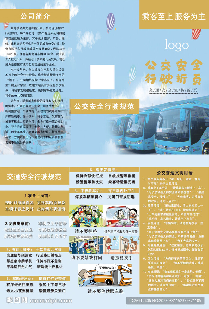 公交安全行駛