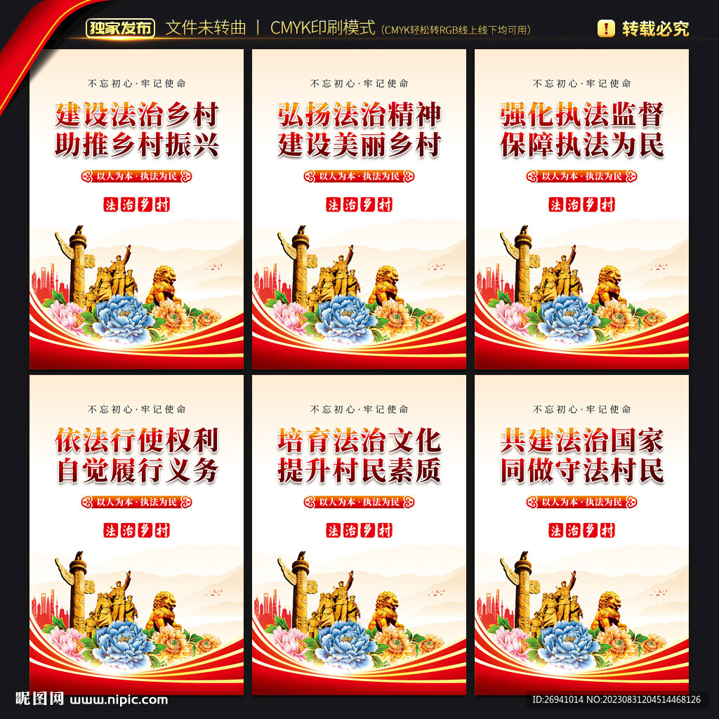 法治鄉(xiāng)村宣傳海報