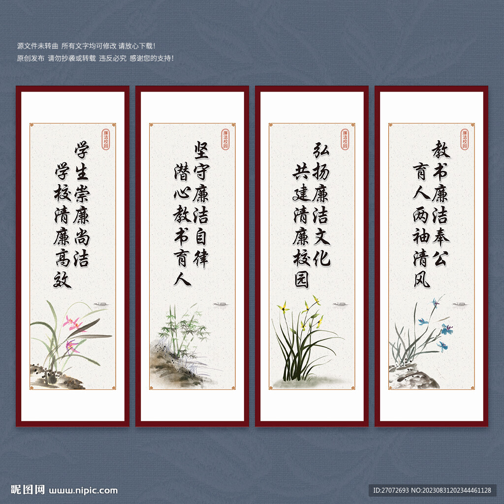 廉潔校園文化墻
