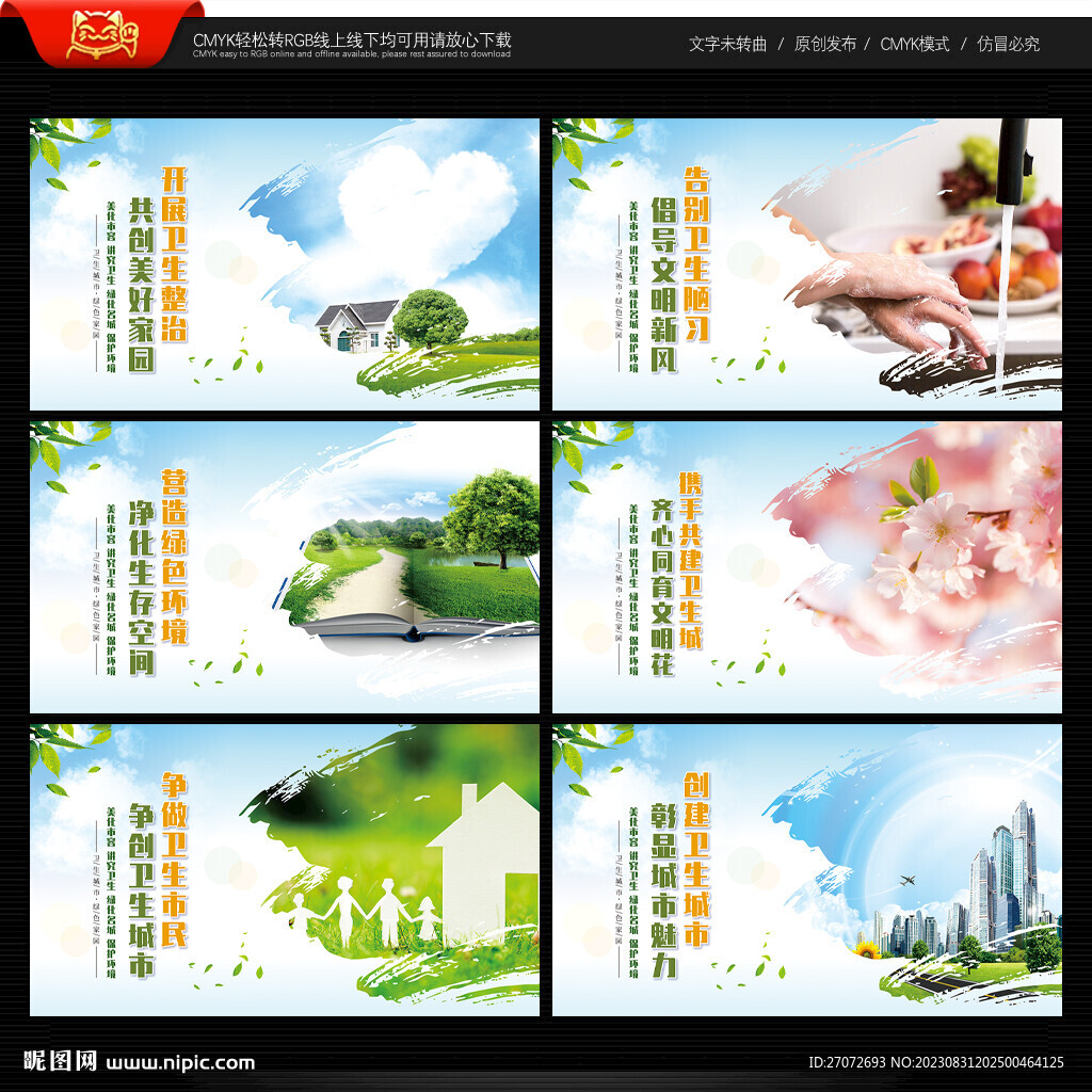 創(chuàng)建全國衛(wèi)生城市
