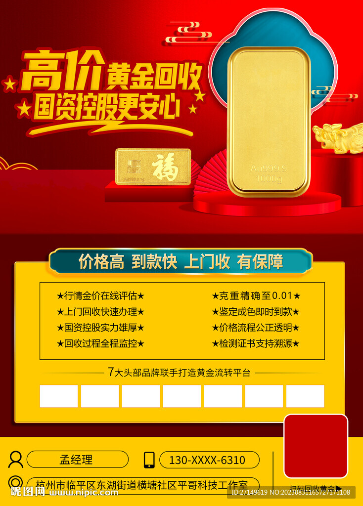 黃金回收展架