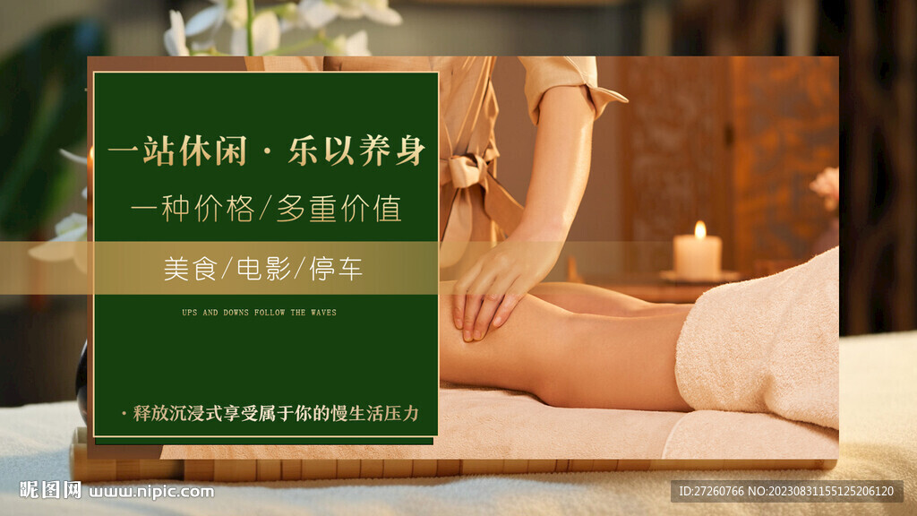 美容養(yǎng)生spa輪播圖