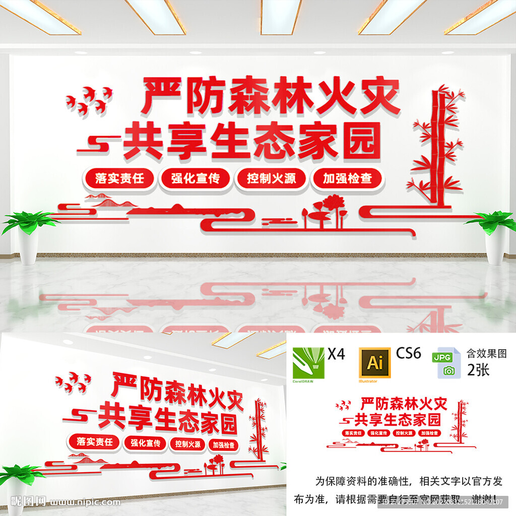 嚴防森林火災文化墻