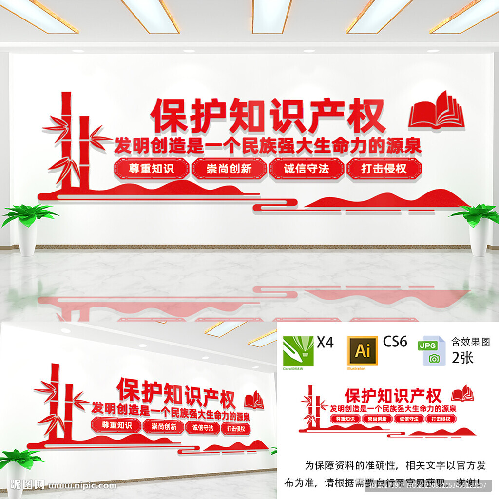 保護知識產(chǎn)權