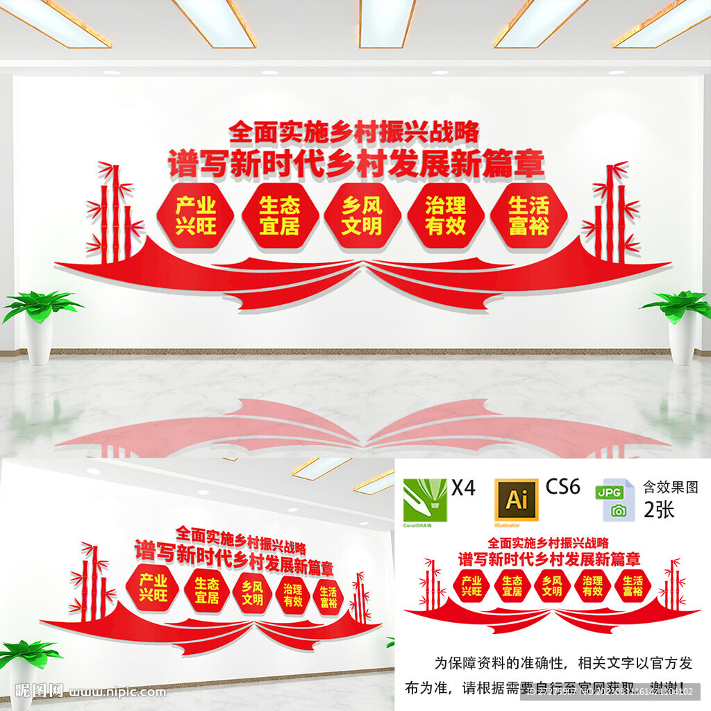 鄉村振興戰略