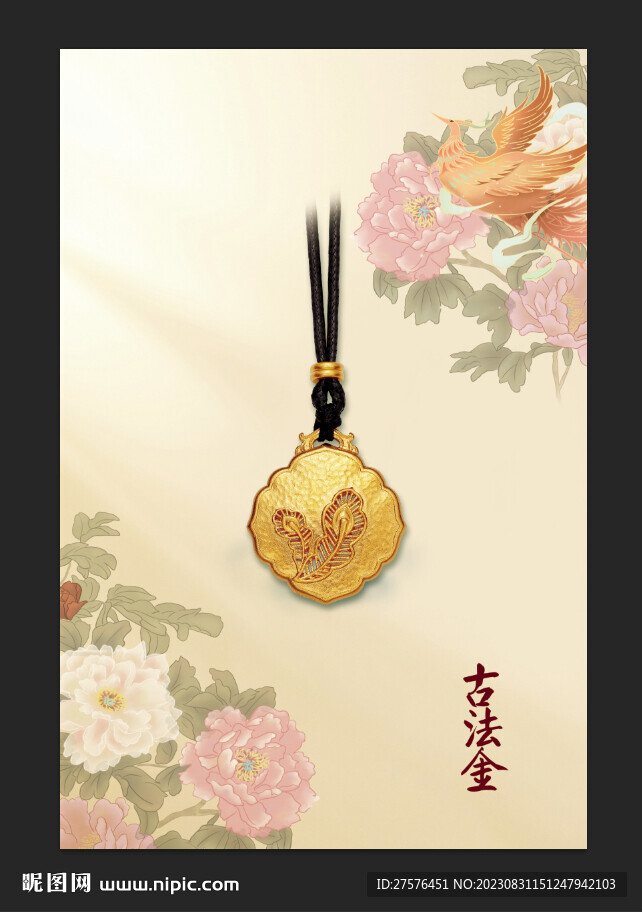 黃金首飾