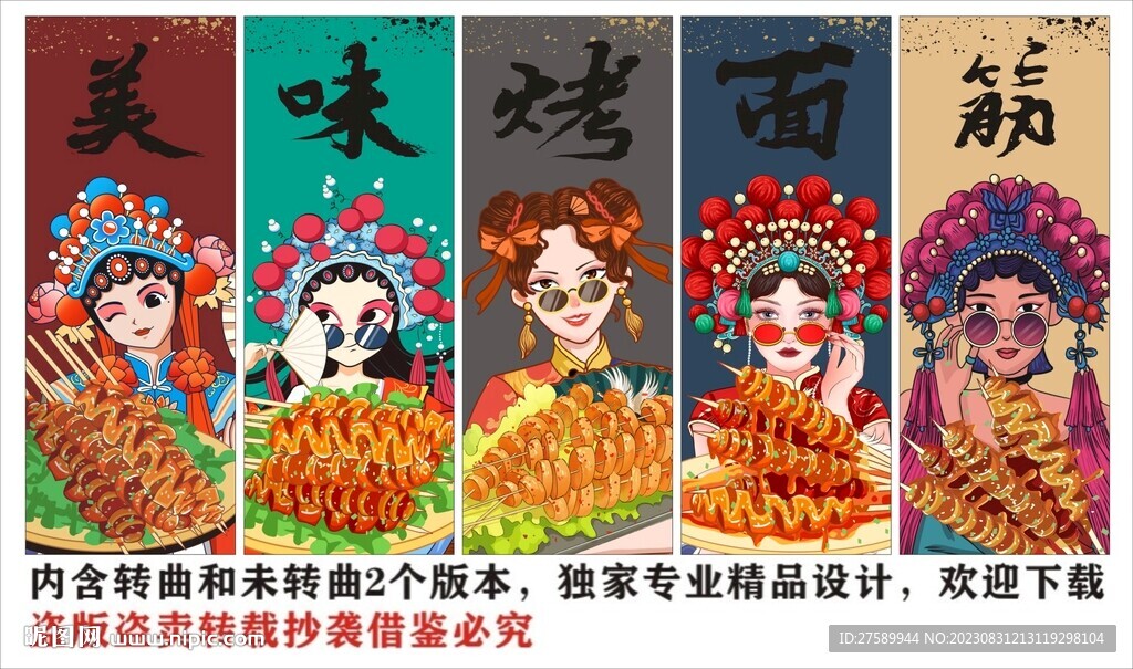 國潮烤面筋裝飾畫背景墻