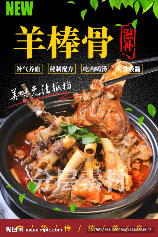 羊棒骨
