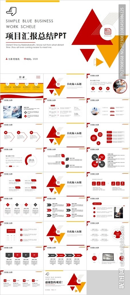 项目汇报总结PPT