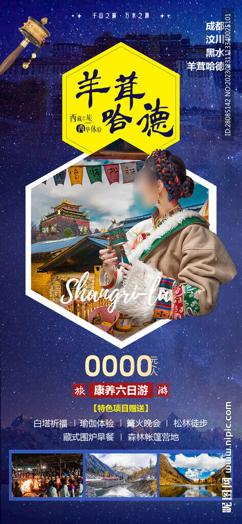 羊茸哈德