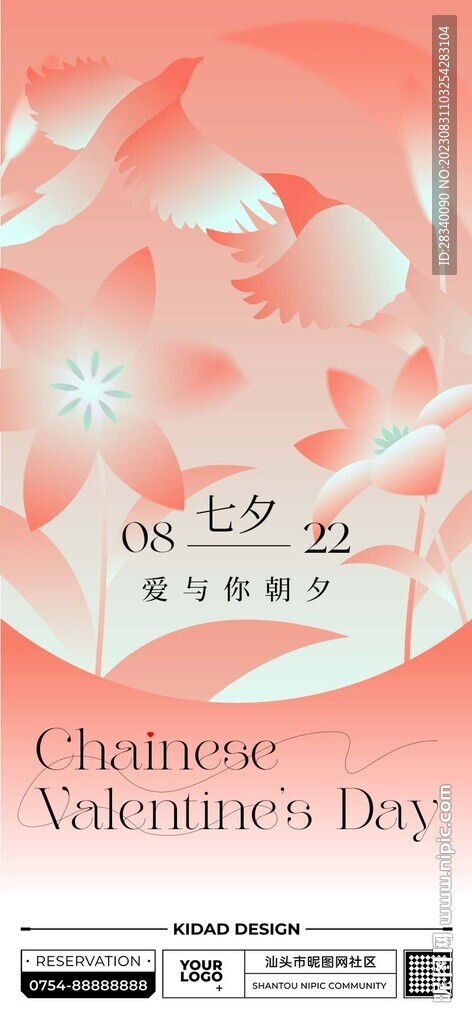 七夕情人節(jié)中秋海報