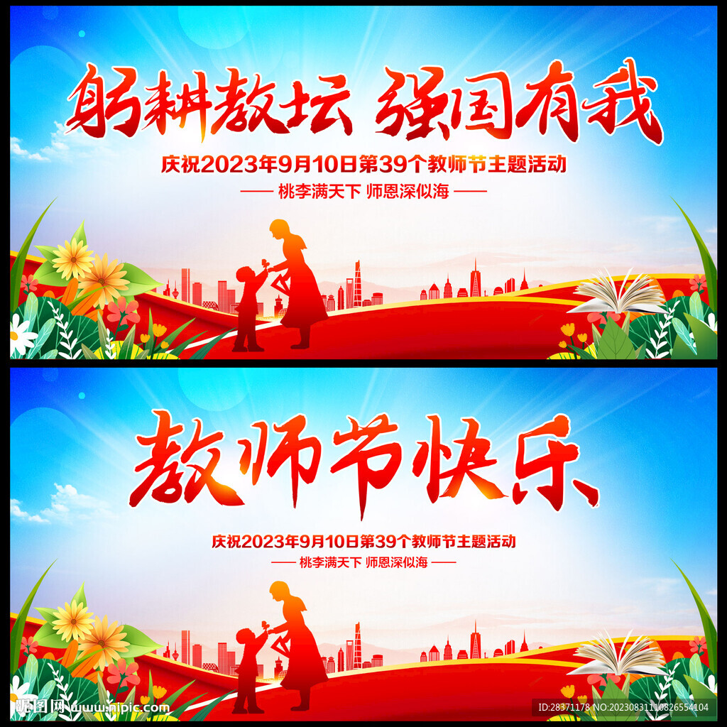 教師節快樂