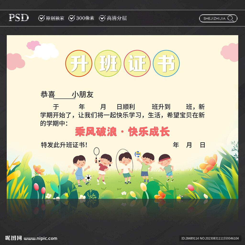 升班證書