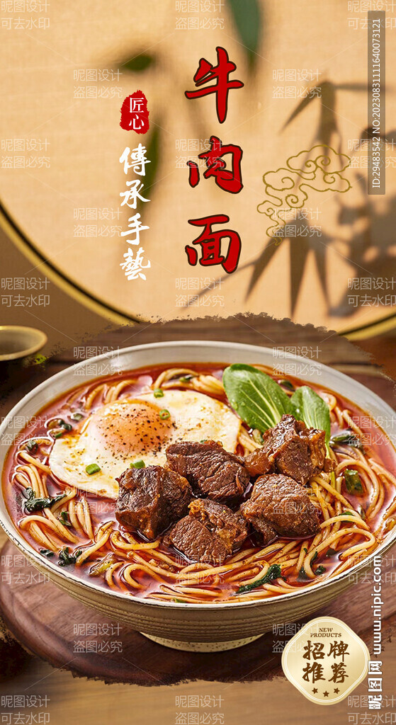 牛肉面 