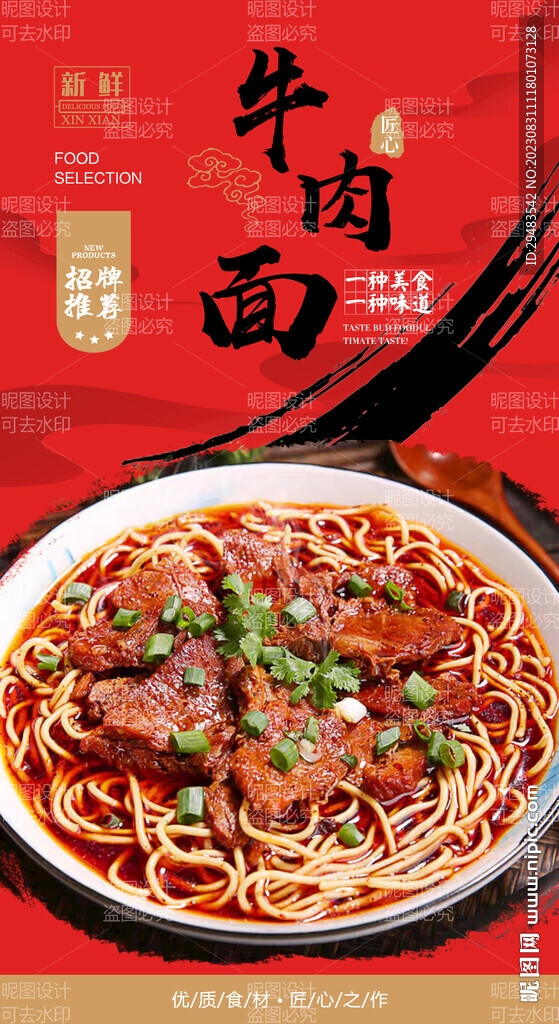 牛肉面