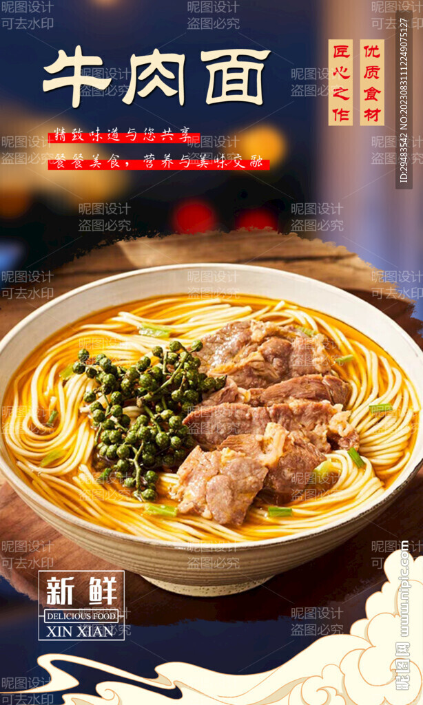 牛肉面 