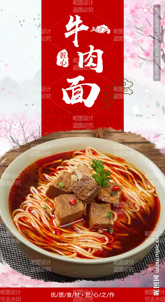 牛肉面 