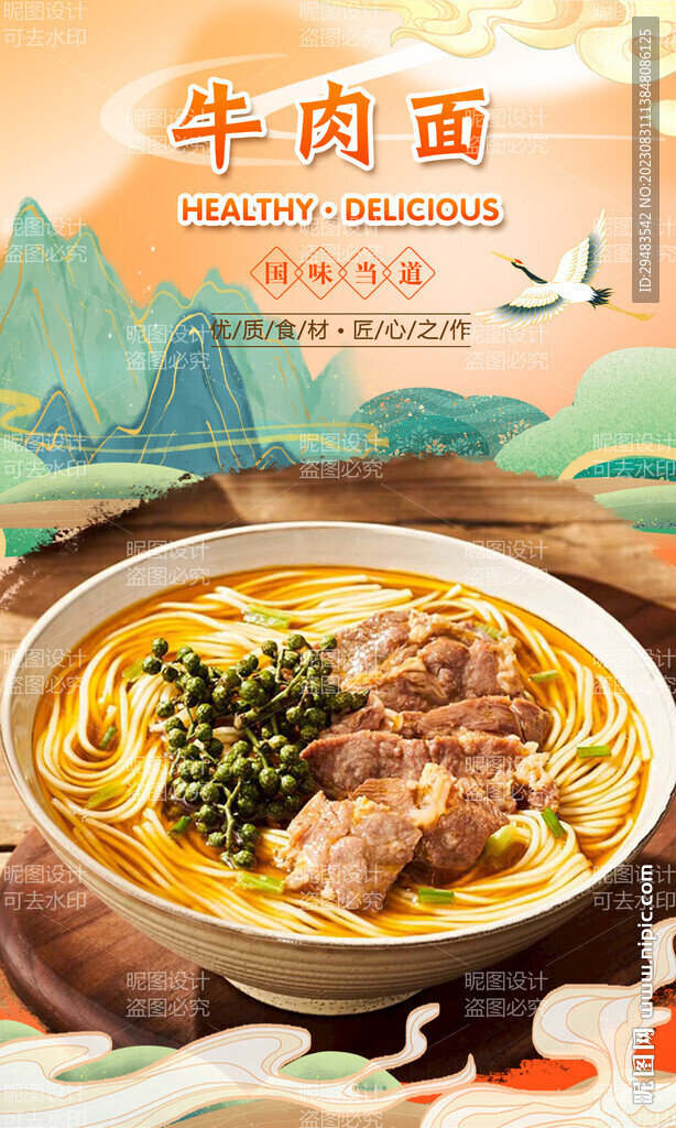 牛肉面 