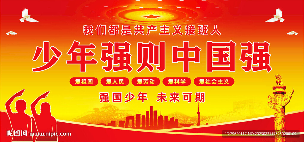 少年強(qiáng)則中國強(qiáng)