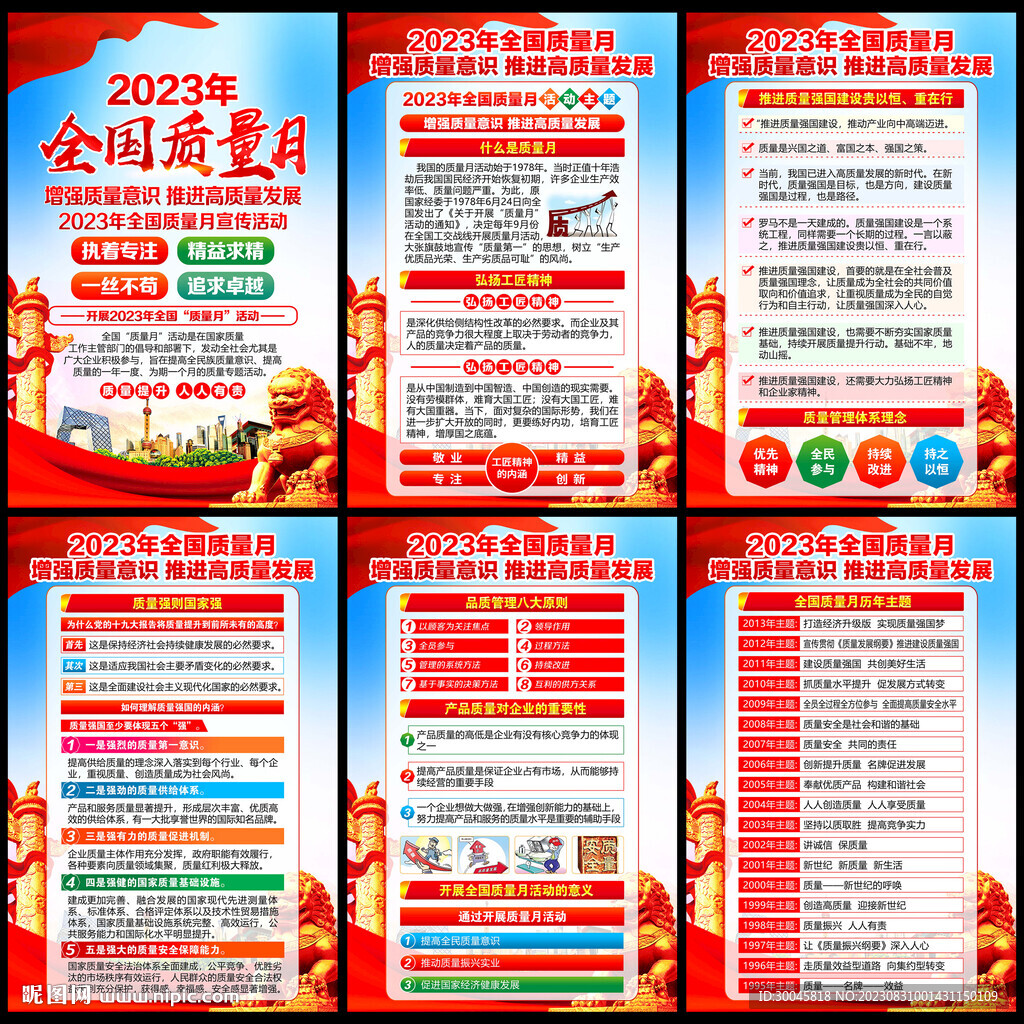 2023年質(zhì)量月宣傳海報(bào)