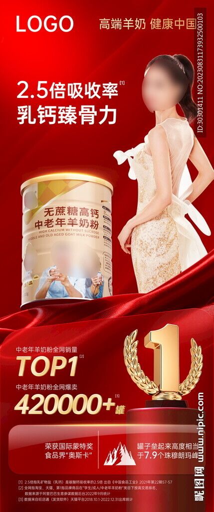 紅色質感品牌銷量top排名海報