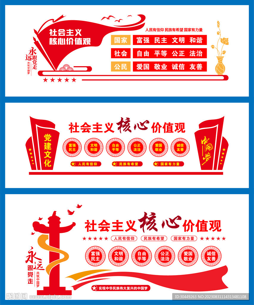 核心價值觀文化墻