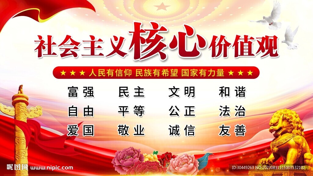 核心價值觀海報