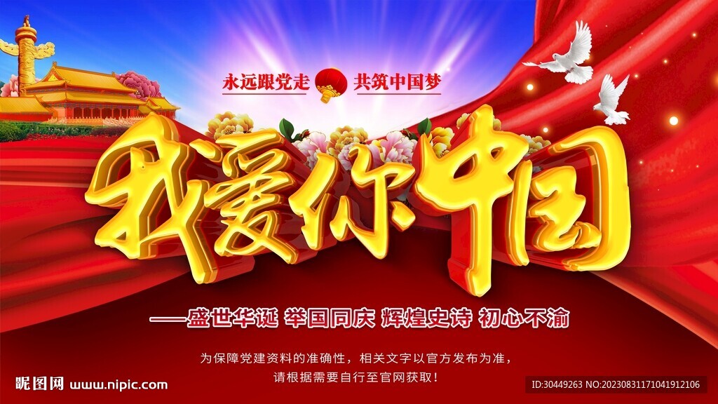 74周年國慶節海報
