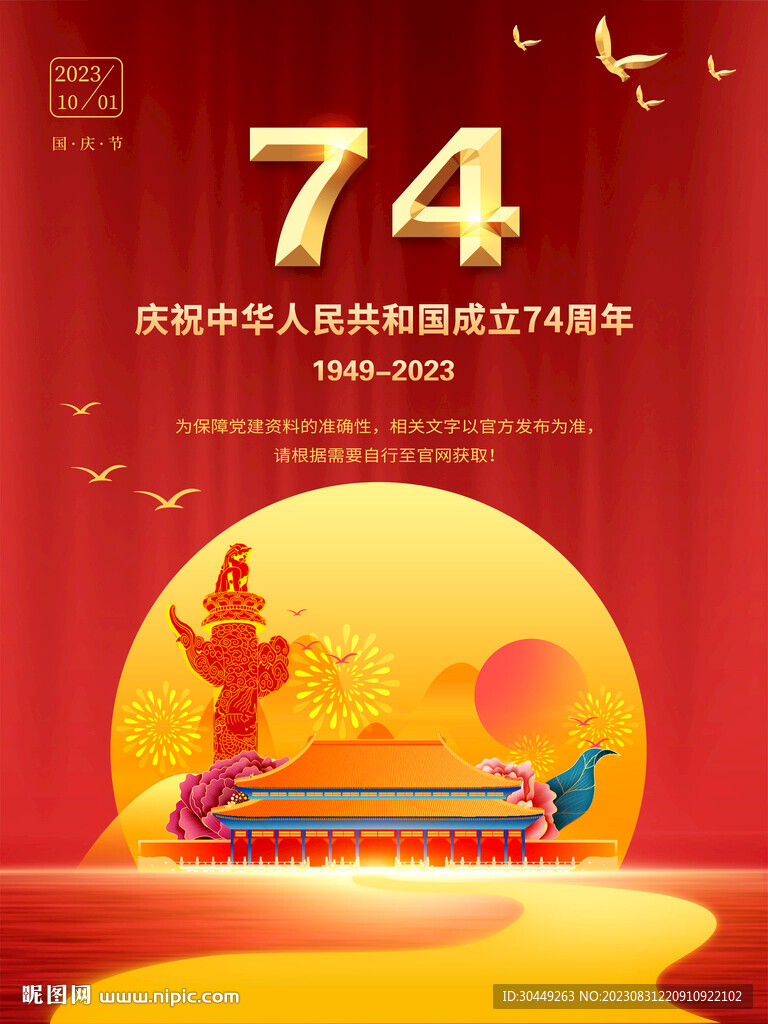 國慶海報