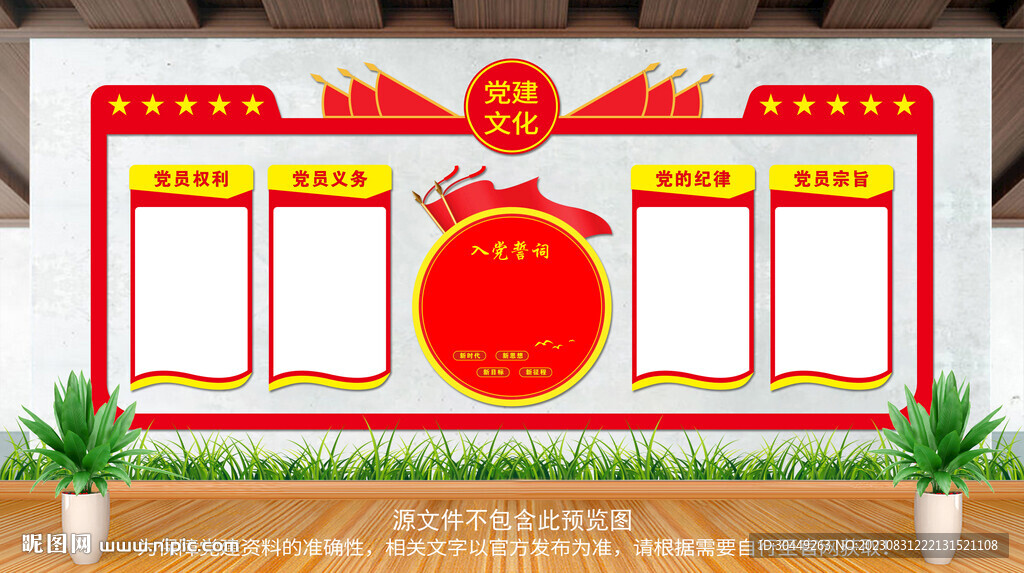 黨建宣傳欄