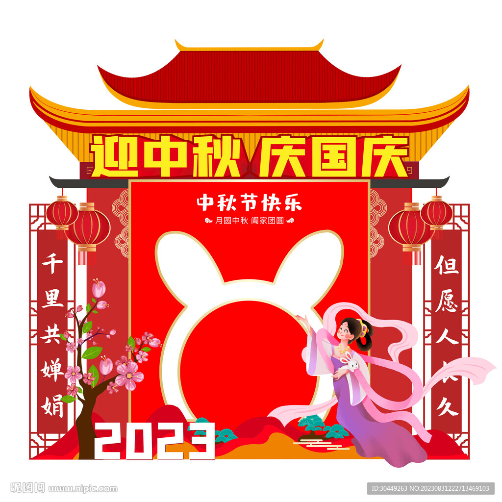中秋節(jié)拍照框