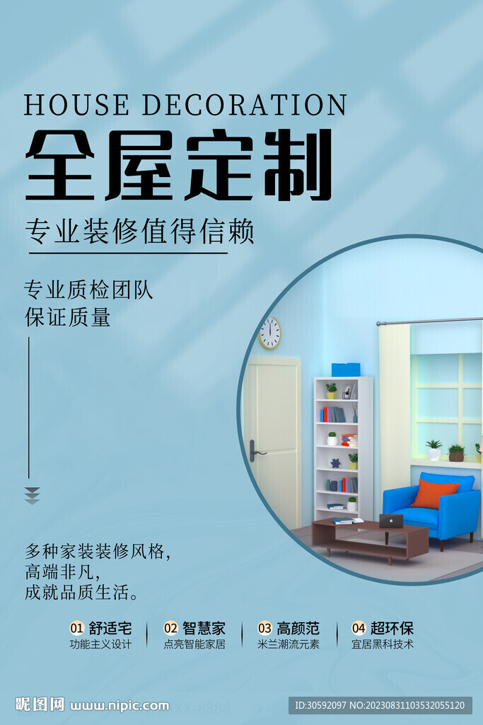 全屋定制