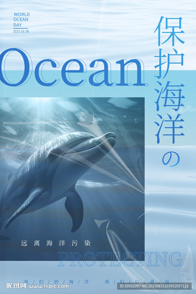 保護(hù)海洋