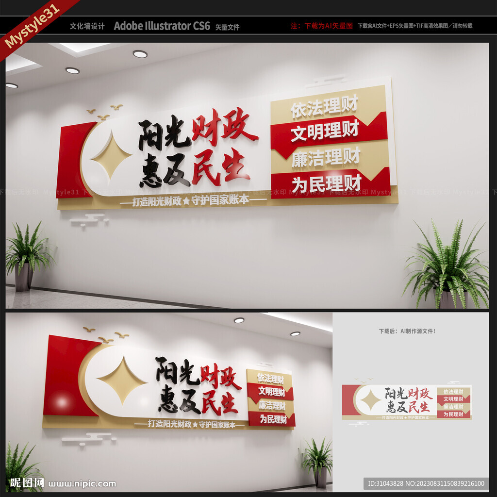 財政局文化墻