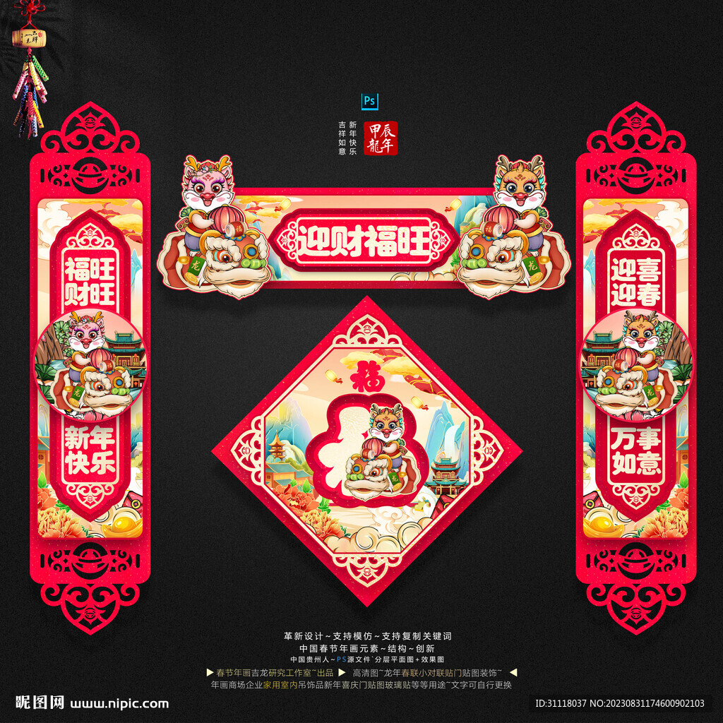 龍年喜慶小對聯(lián)