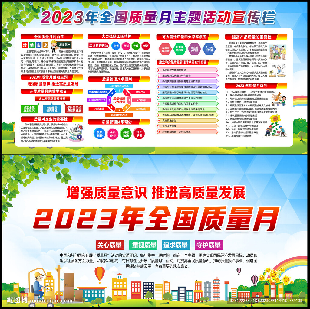 2023質量月