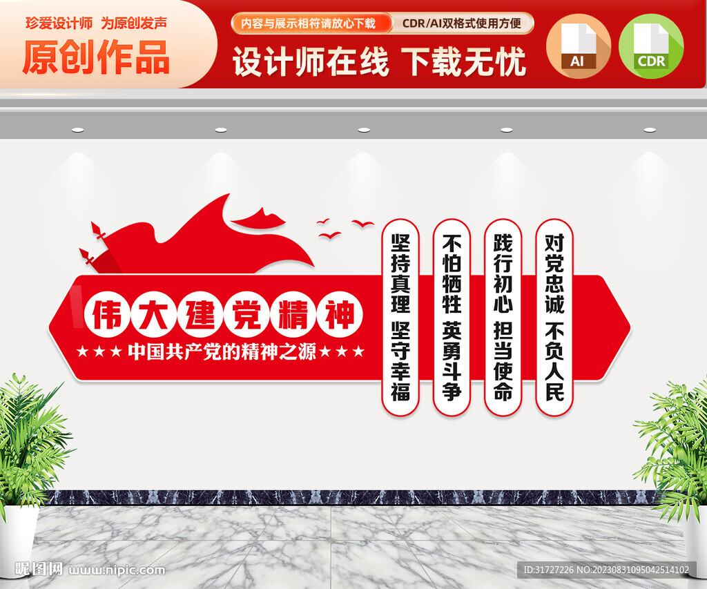 偉大建黨精神文化墻