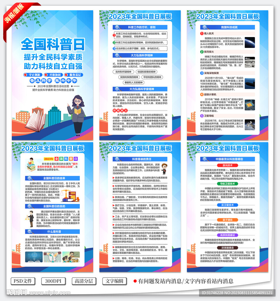 2023年全國科普日