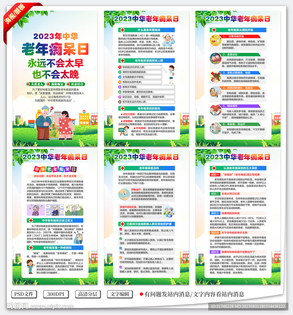 2023年中華老年癡呆日