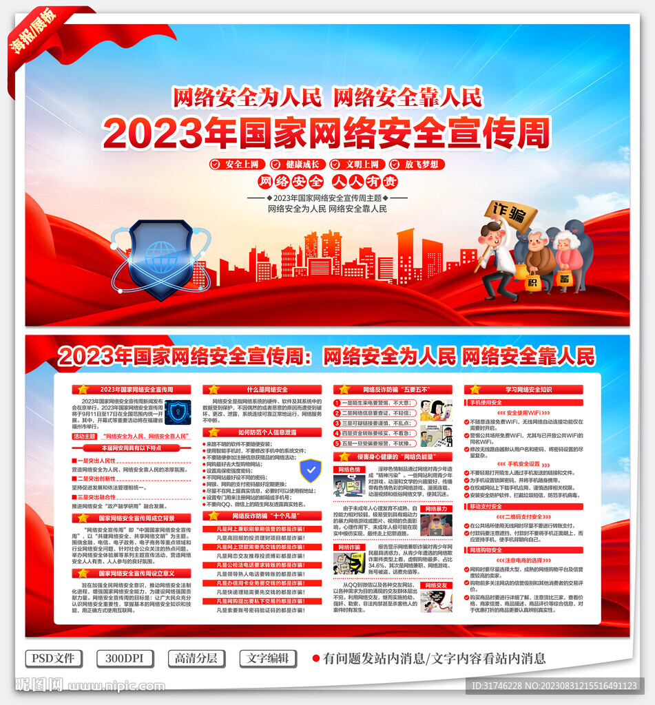 國家網(wǎng)絡安全宣傳周